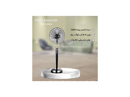 تصویر پنکه پایه بلند پارس خزر مدل SHIBA